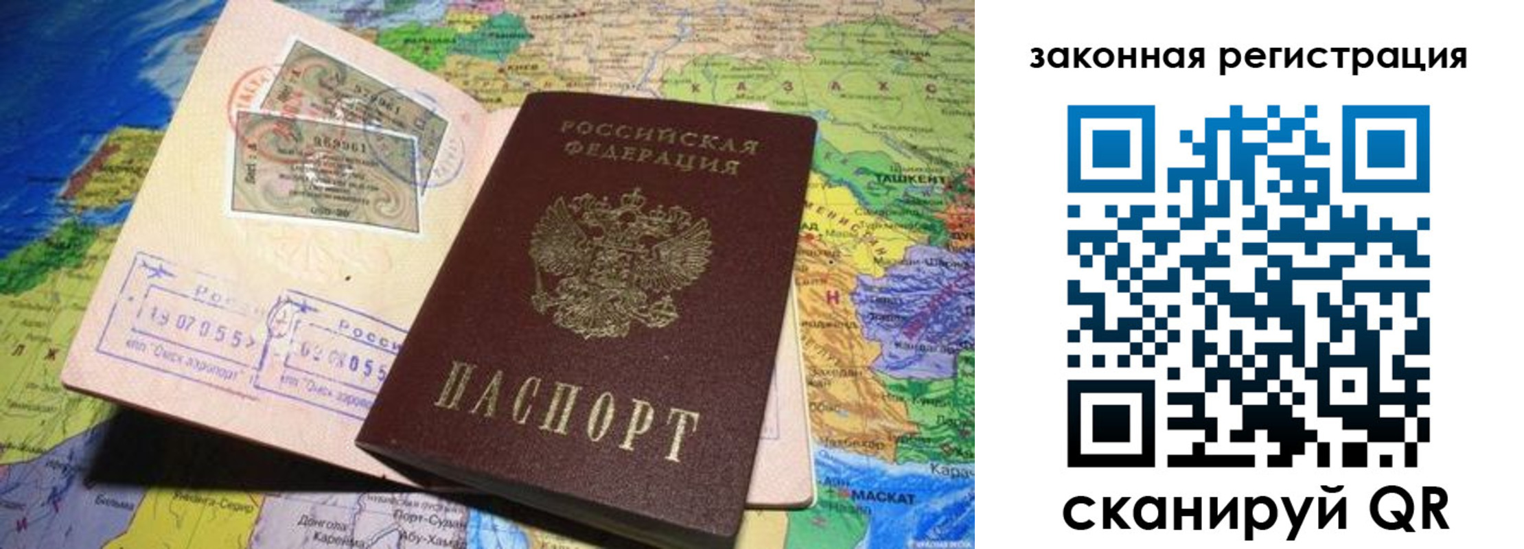 временная регистрация законно в Амурске